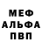 Меф мука Dusan Medojevic