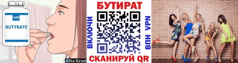 Купить где  Темрюк  Бутират бутик 