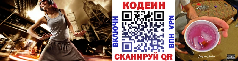 Codein Purple Drank Купить где Темрюк